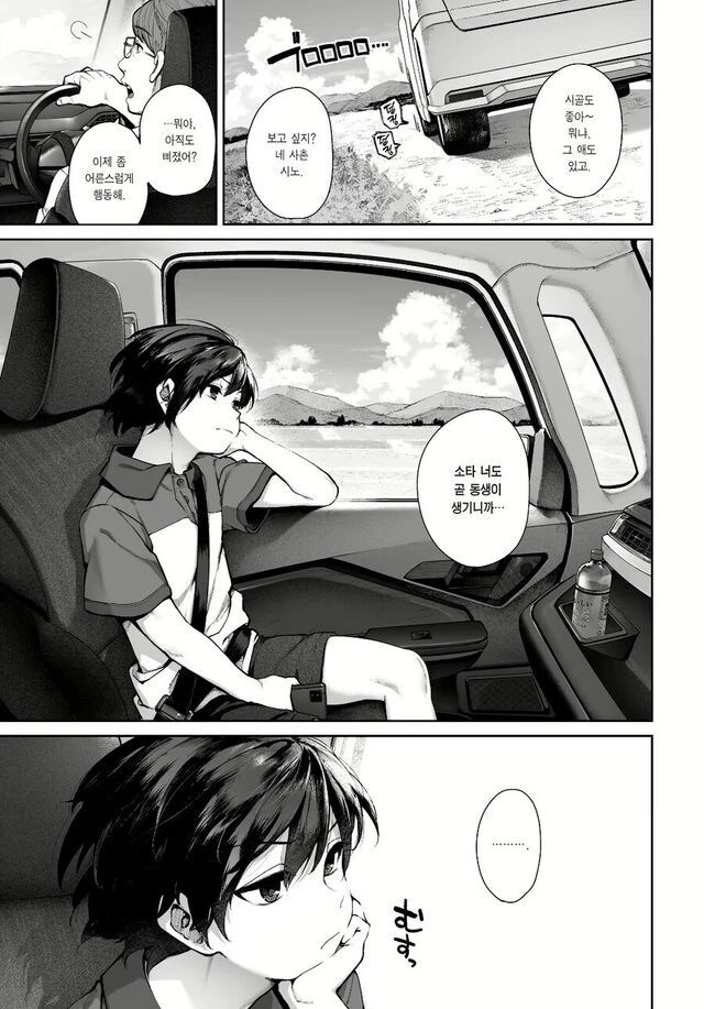여름방학동안 사촌누나랑 같이 노는.manhwa