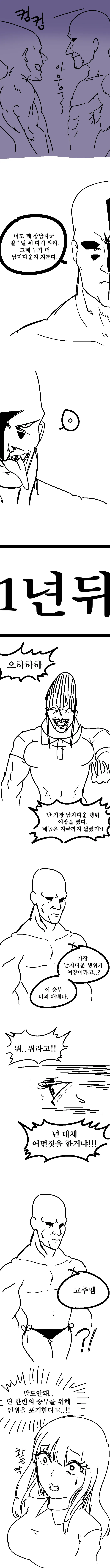 사나이라면 누군가를 위해 강해져라.MANHWA - 이미지 2
