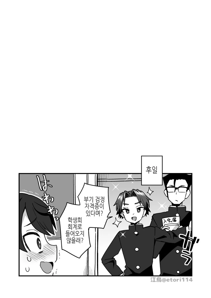 학생회장을 동경해서.manhwa - 이미지 4