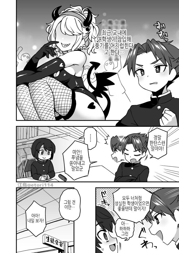 학생회장을 동경해서.manhwa - 이미지 5