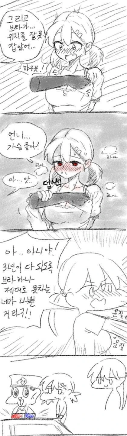 ㄲㅊ가 이상해진 남동생.manhwa - 이미지 2