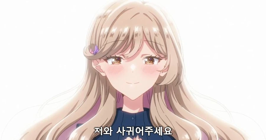 [백합]고백을 하다