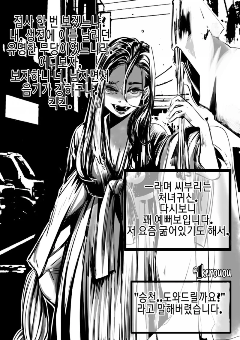 처녀귀신 만화(추가).manhwa - 이미지 2