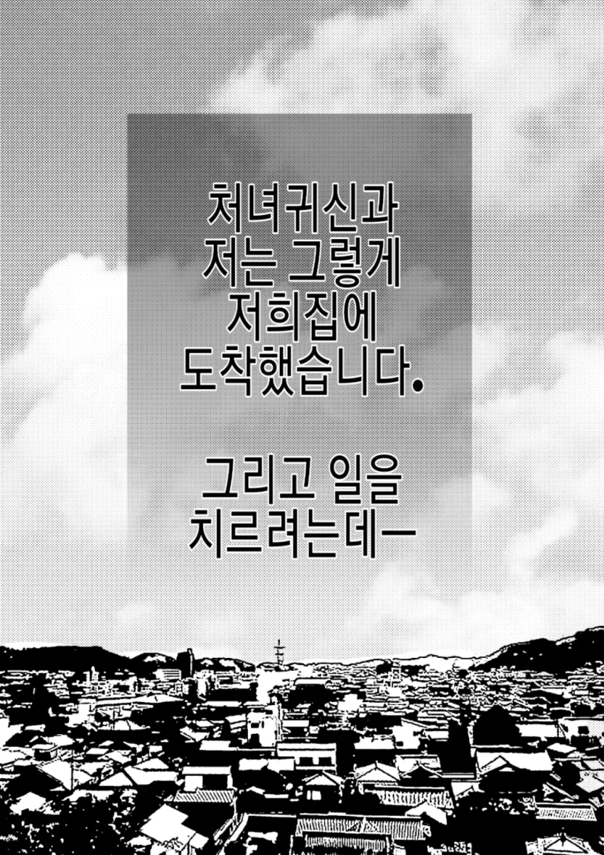 처녀귀신 만화(추가).manhwa - 이미지 14