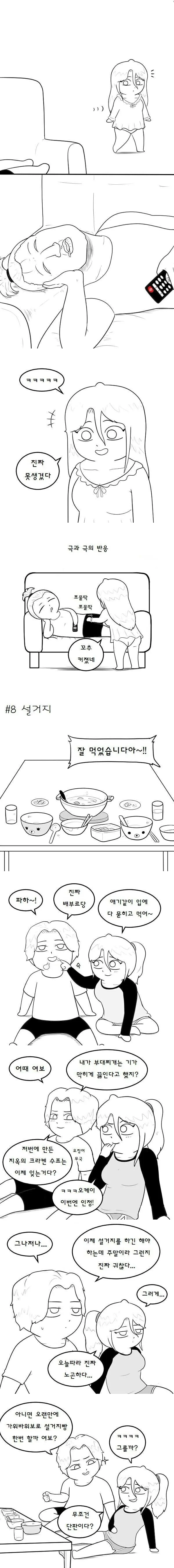 여친 자취방에 불러서 ㅅㅅ하는 만화 - 이미지 2