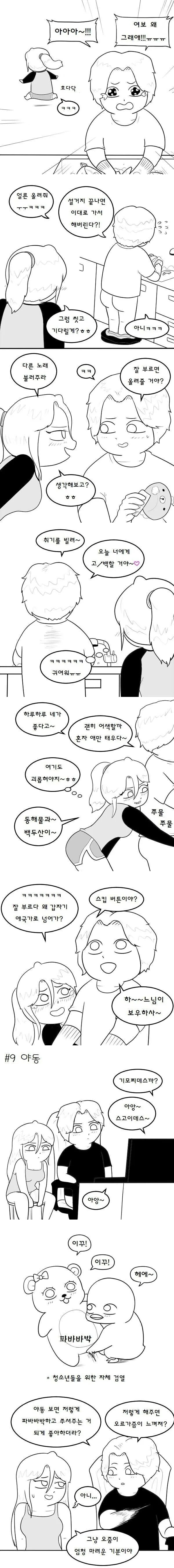 여친 자취방에 불러서 ㅅㅅ하는 만화 - 이미지 4
