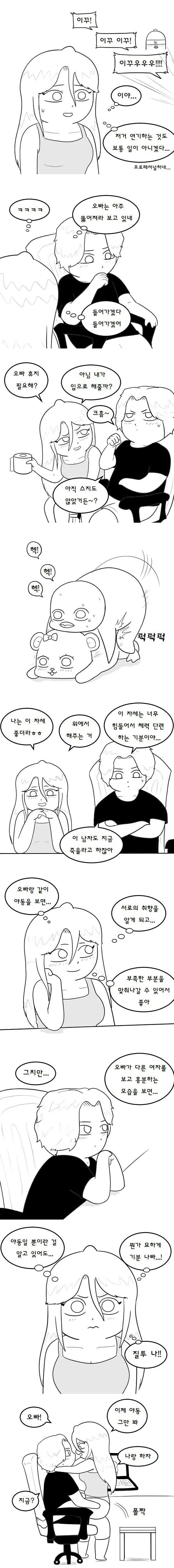 여친 자취방에 불러서 ㅅㅅ하는 만화 - 이미지 5