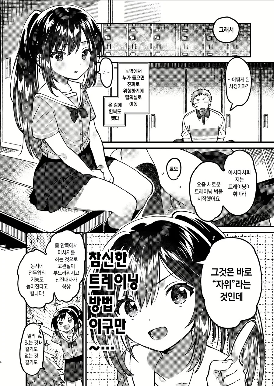 선생님이 육상여학생 특별트레이닝 해주는.manwha - 이미지 3