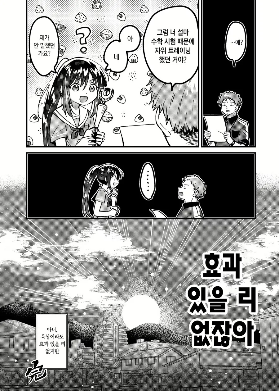 선생님이 육상여학생 특별트레이닝 해주는.manwha - 이미지 5