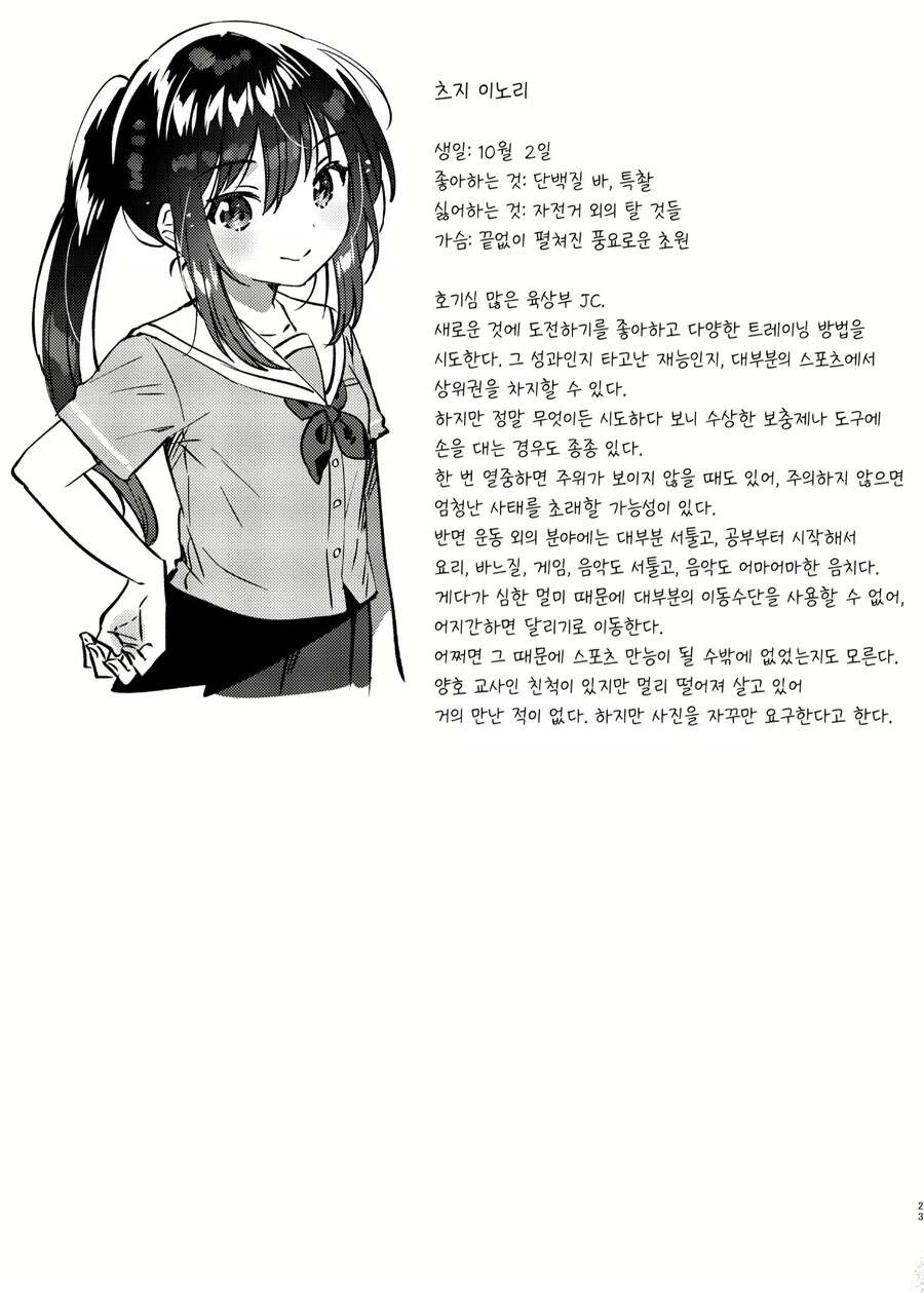 선생님이 육상여학생 특별트레이닝 해주는.manwha - 이미지 6