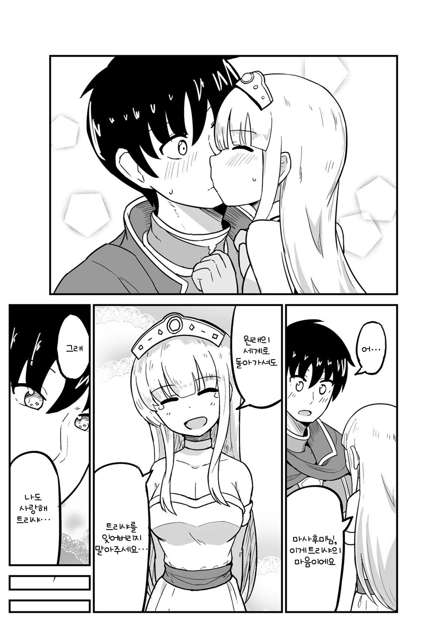 싱글맘 만드는 manga - 이미지 2