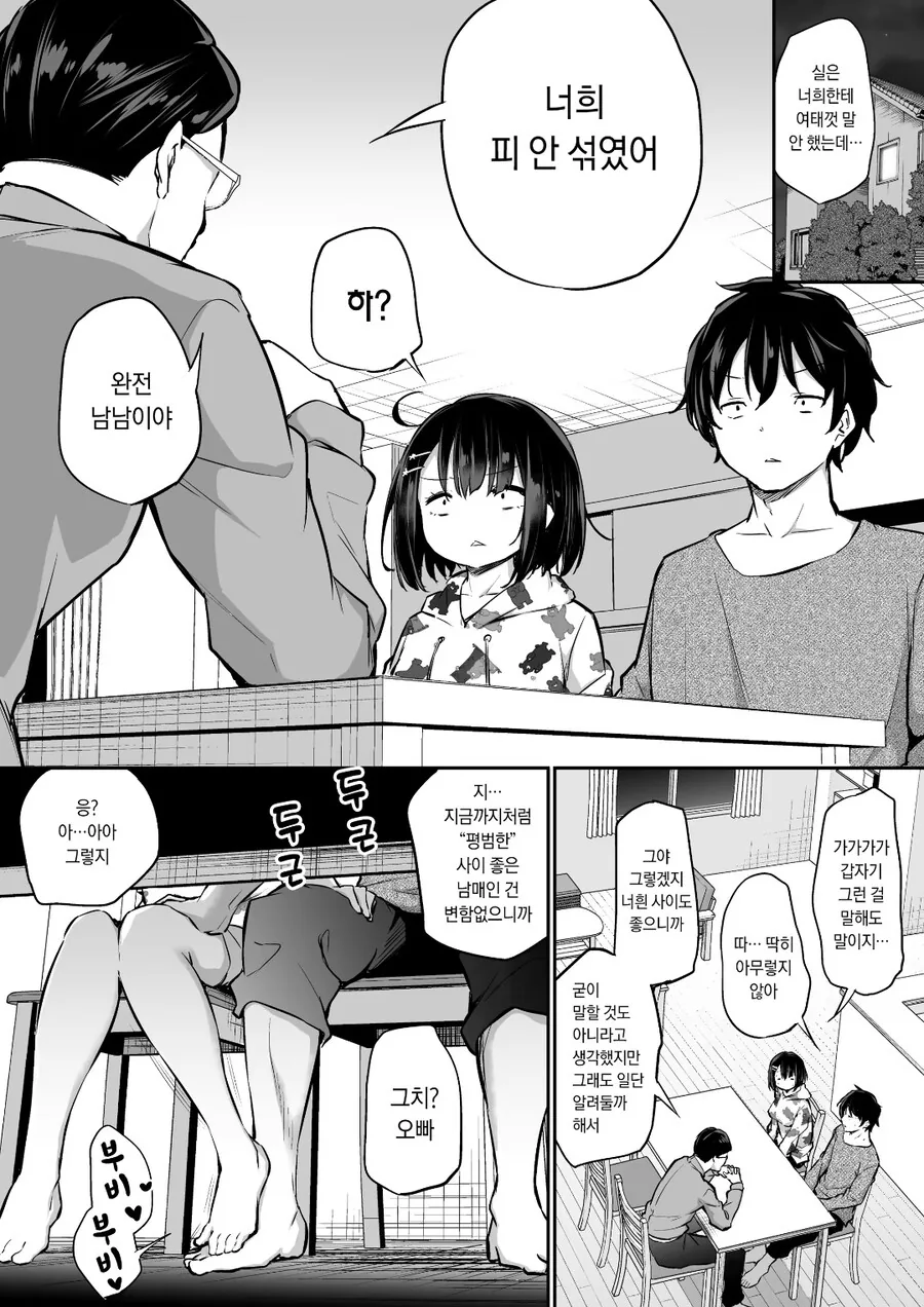 거리감 버그 난 남매(?) 만화.manhwa - 이미지 2