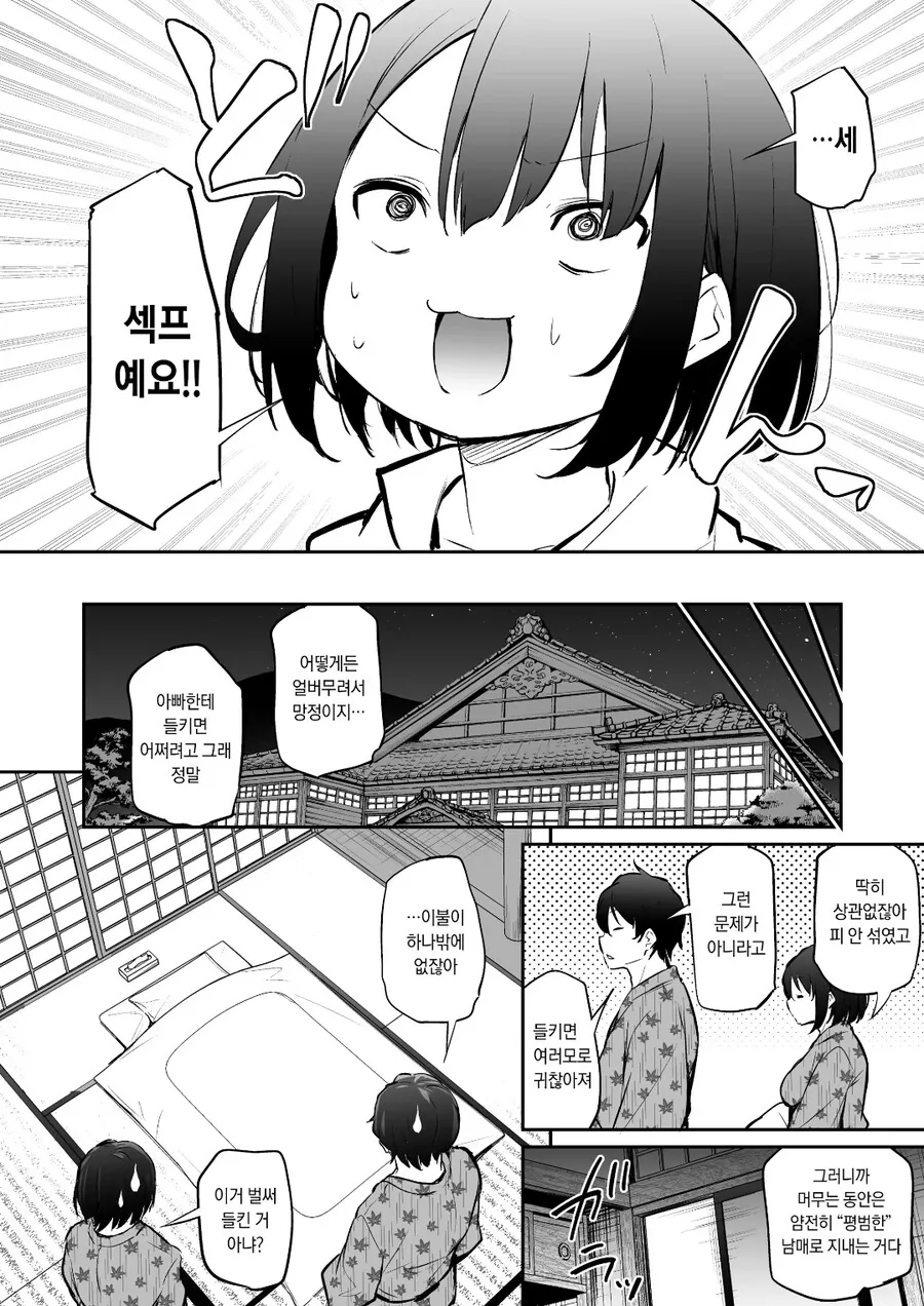거리감 버그 난 남매(?) 만화.manhwa - 이미지 4