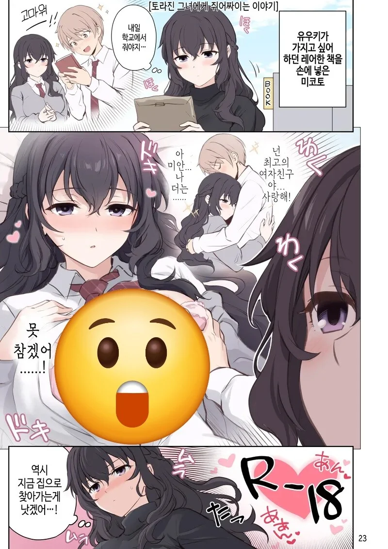 모닝 순애글 올린다.manga - 이미지 5
