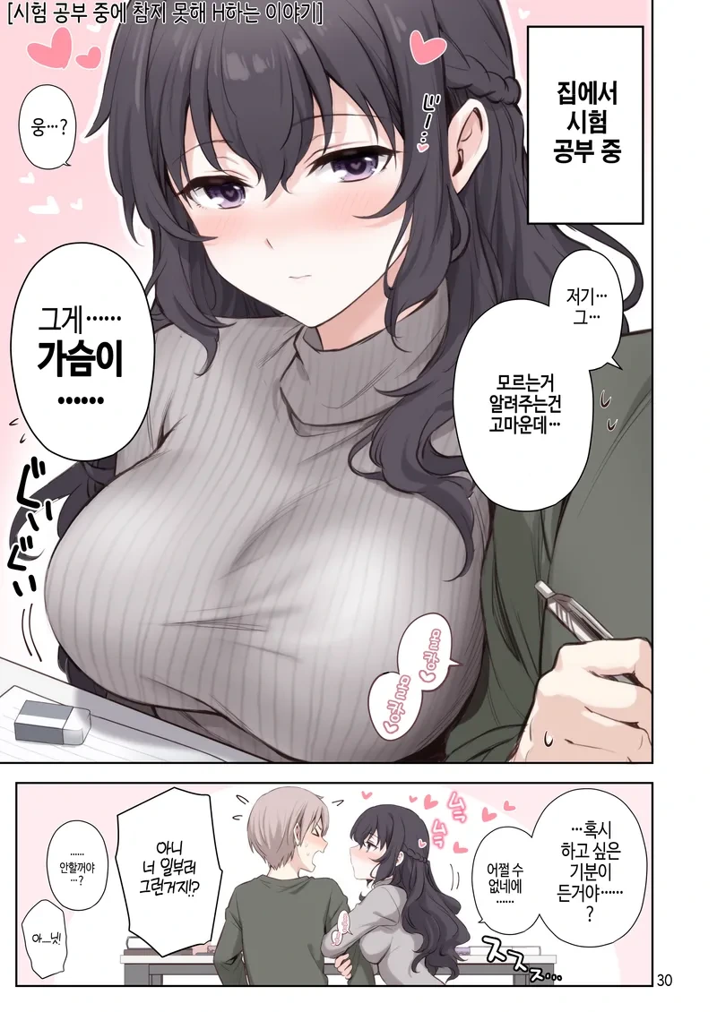 모닝 순애글 올린다.manga - 이미지 8