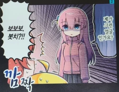 봇치더락) &#034;봇치 흉내&#034; - 이미지 2