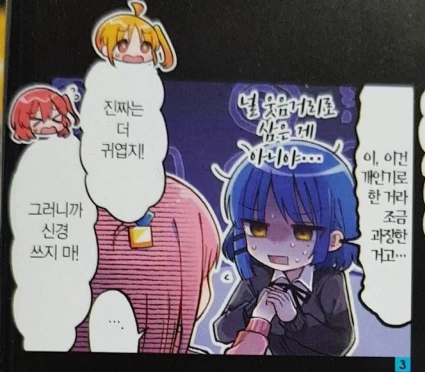 봇치더락) &#034;봇치 흉내&#034; - 이미지 3