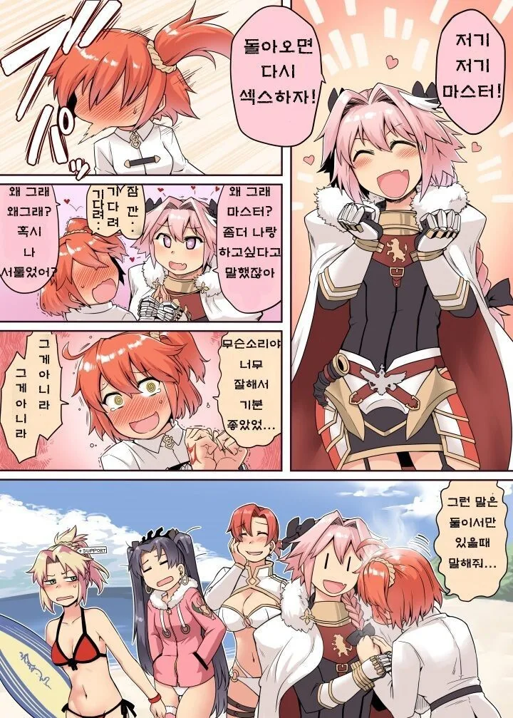 [FGO] 백합처럼 보이지만 남녀간의 순애인.manhwa
