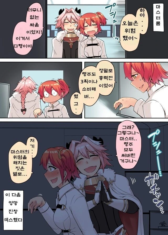 [FGO] 백합처럼 보이지만 남녀간의 순애인.manhwa - 이미지 2