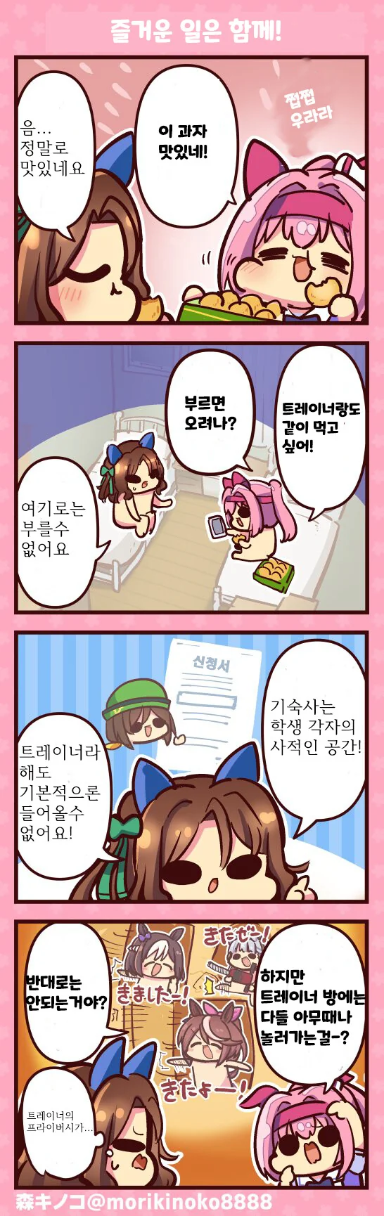 말딸) 우라라 x 킹 만화
