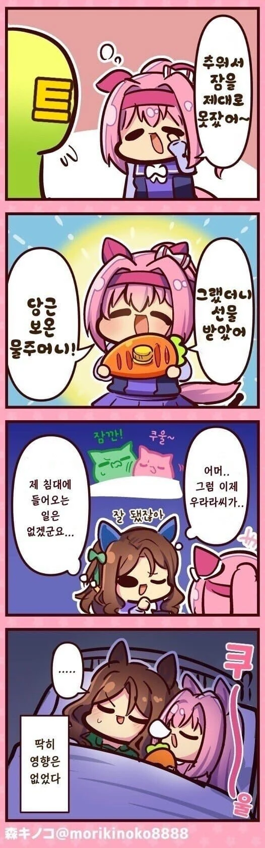 말딸) 우라라 x 킹 만화 - 이미지 2