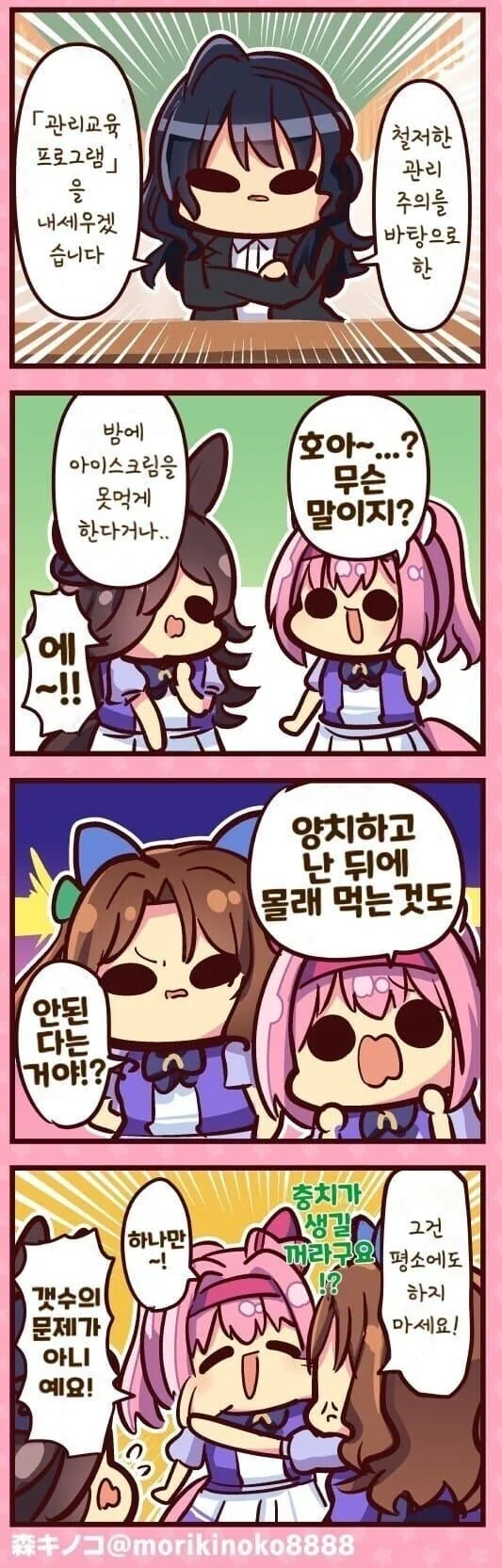말딸) 우라라 x 킹 만화 - 이미지 3