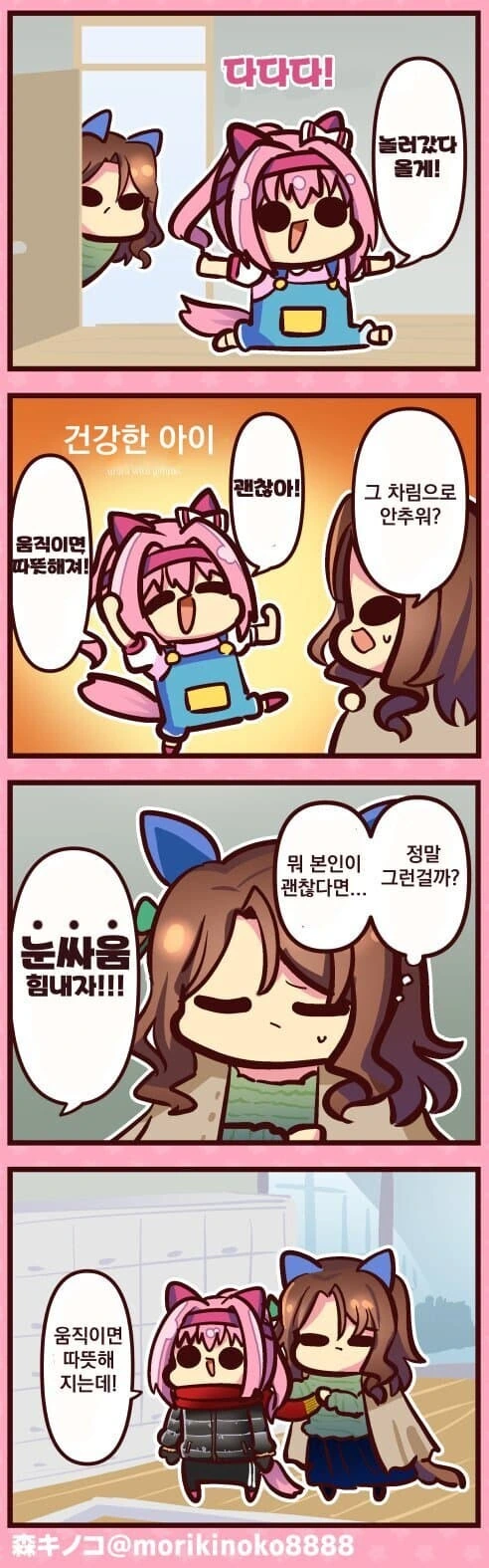 말딸) 우라라 x 킹 만화 - 이미지 6