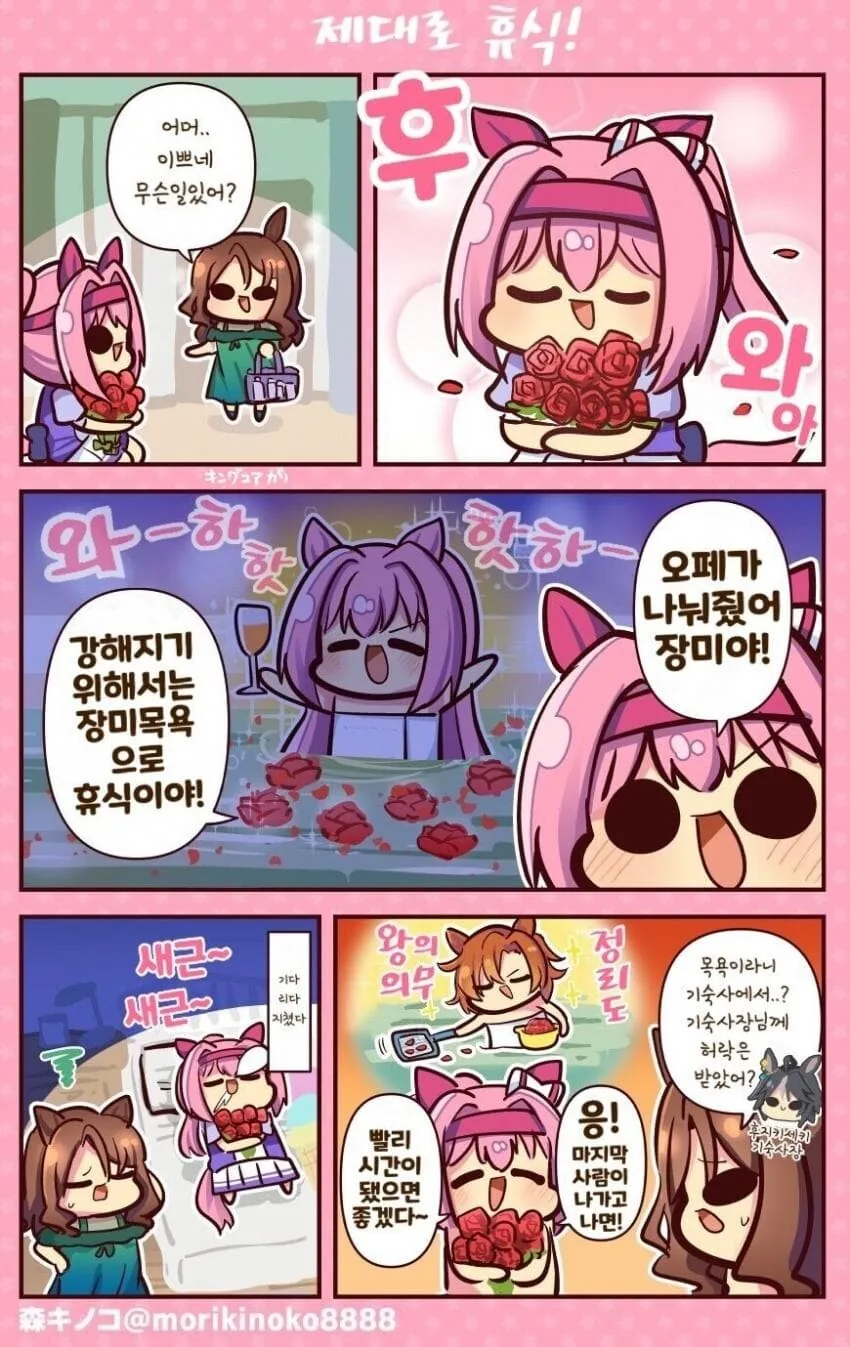 말딸) 우라라 x 킹 만화 - 이미지 10