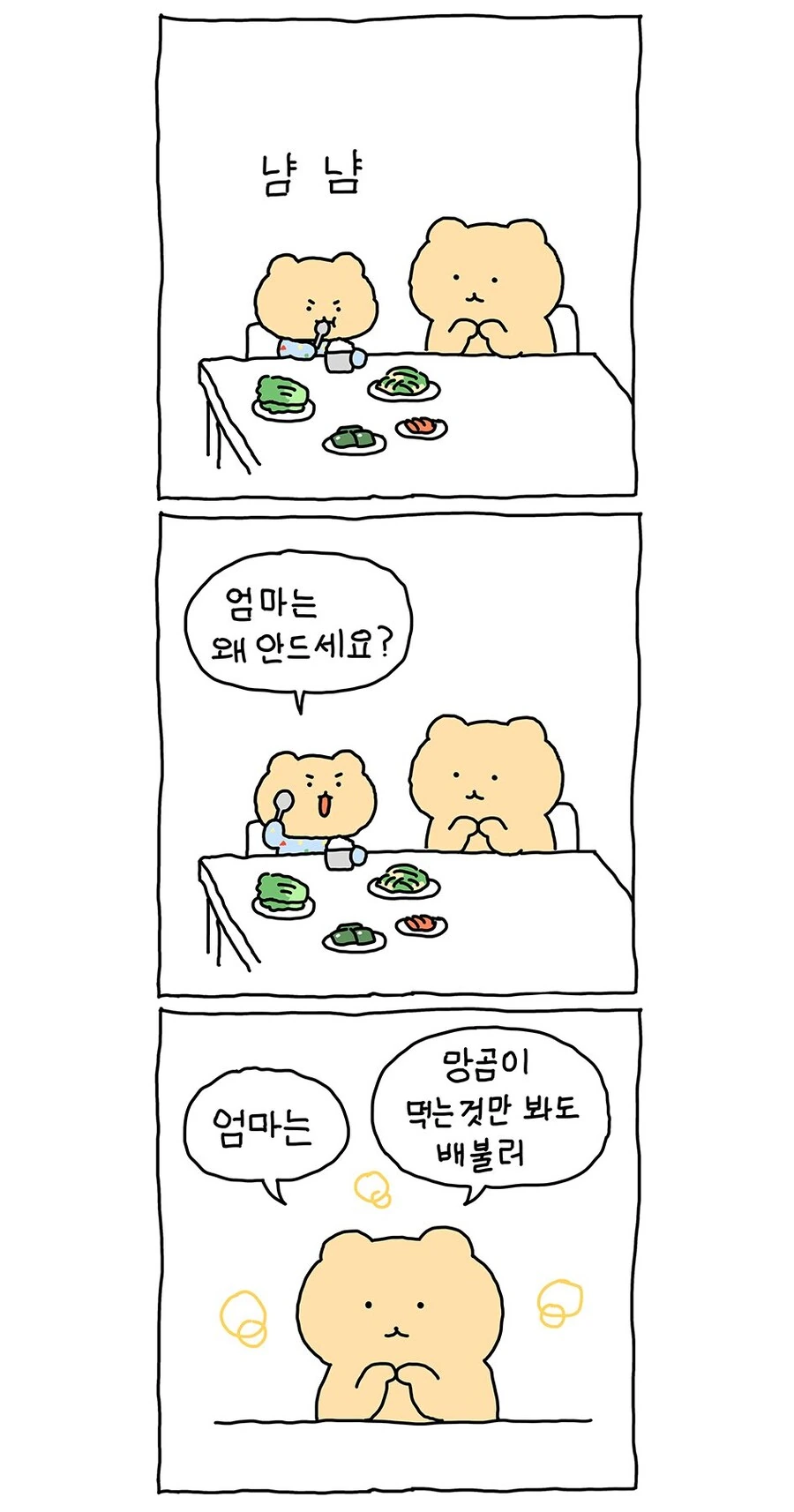 부모의 마음...manhwa - 이미지 2
