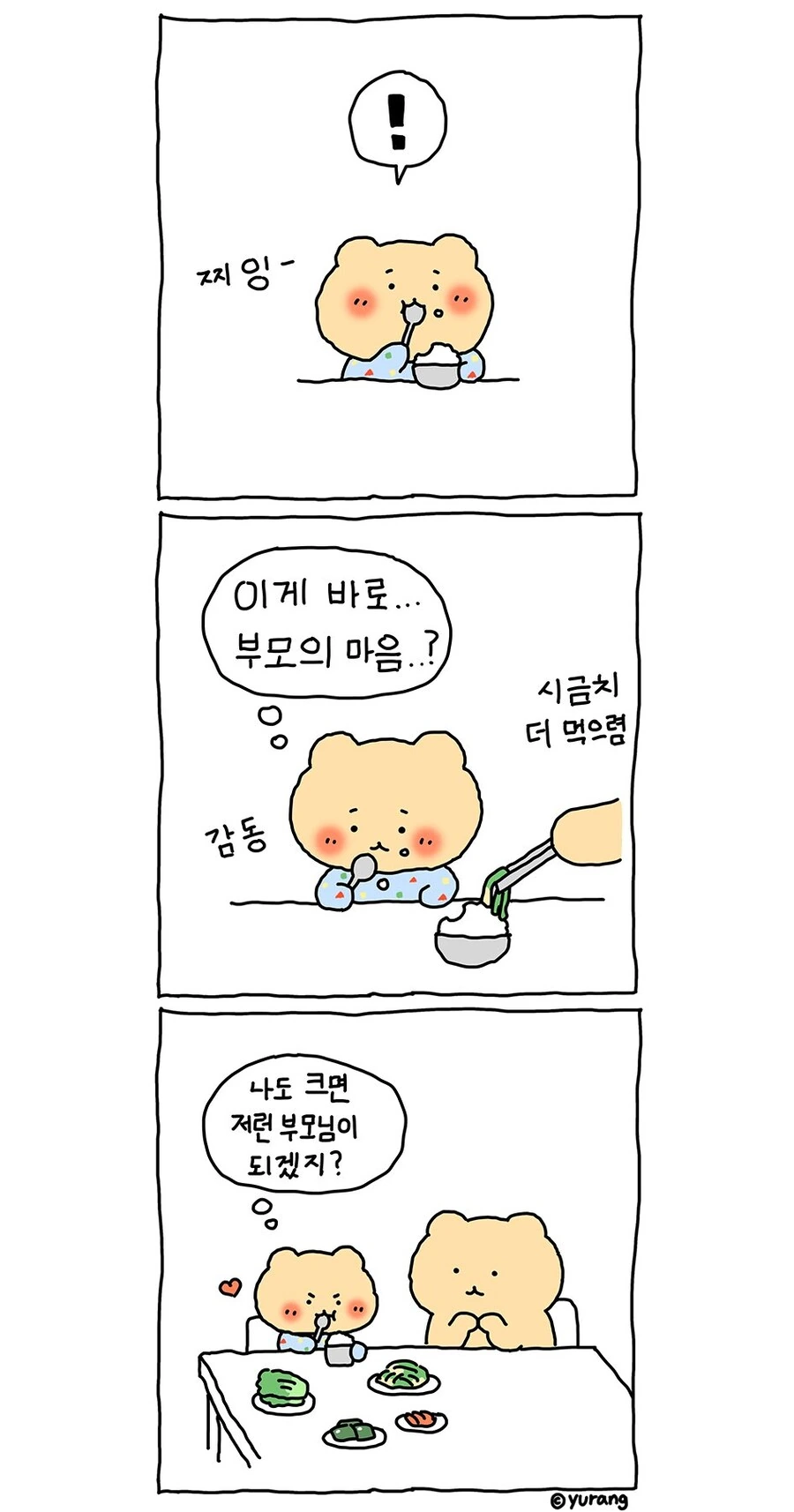 부모의 마음...manhwa - 이미지 3