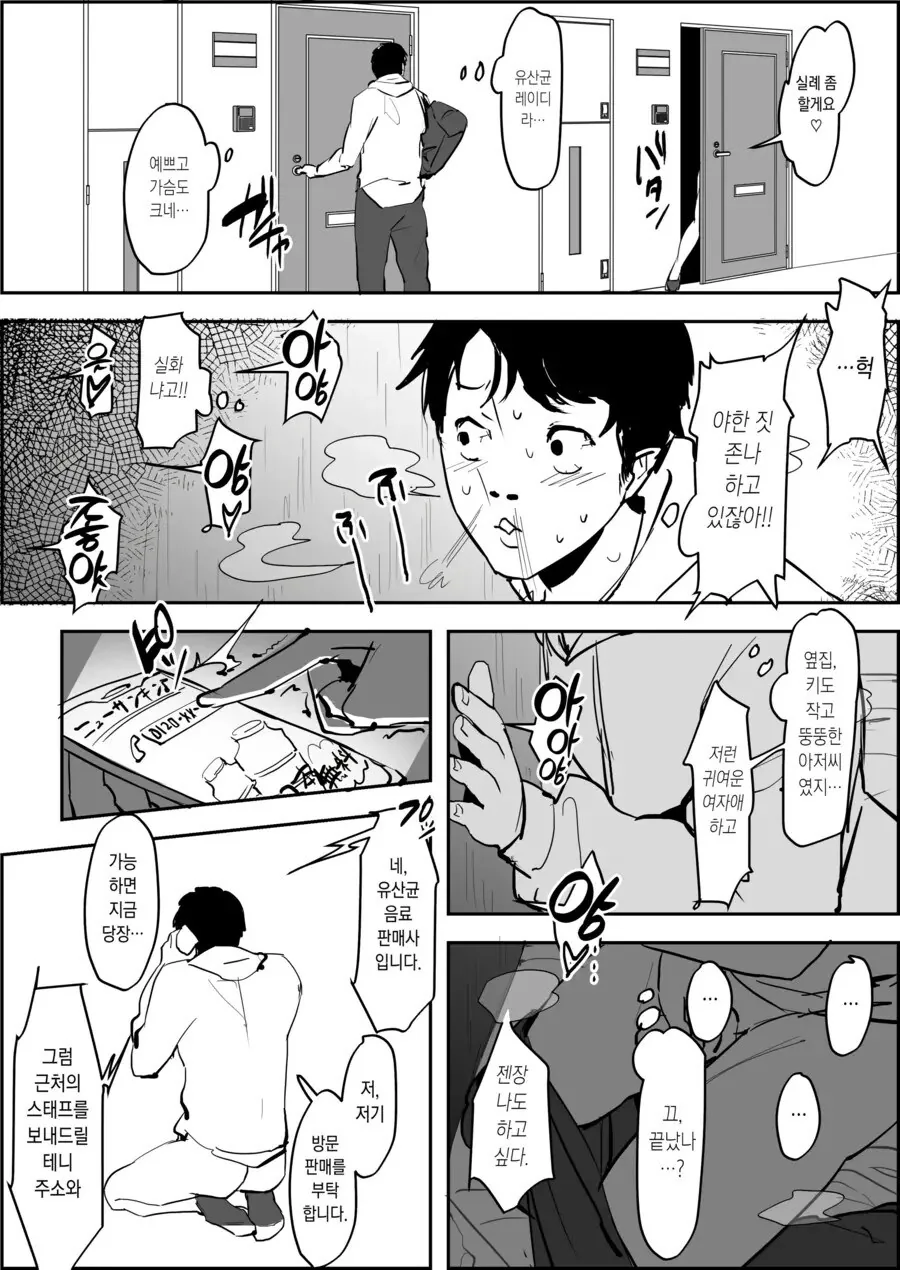 유산균 레이디 방문판매 신청하는 만화.manwha - 이미지 2