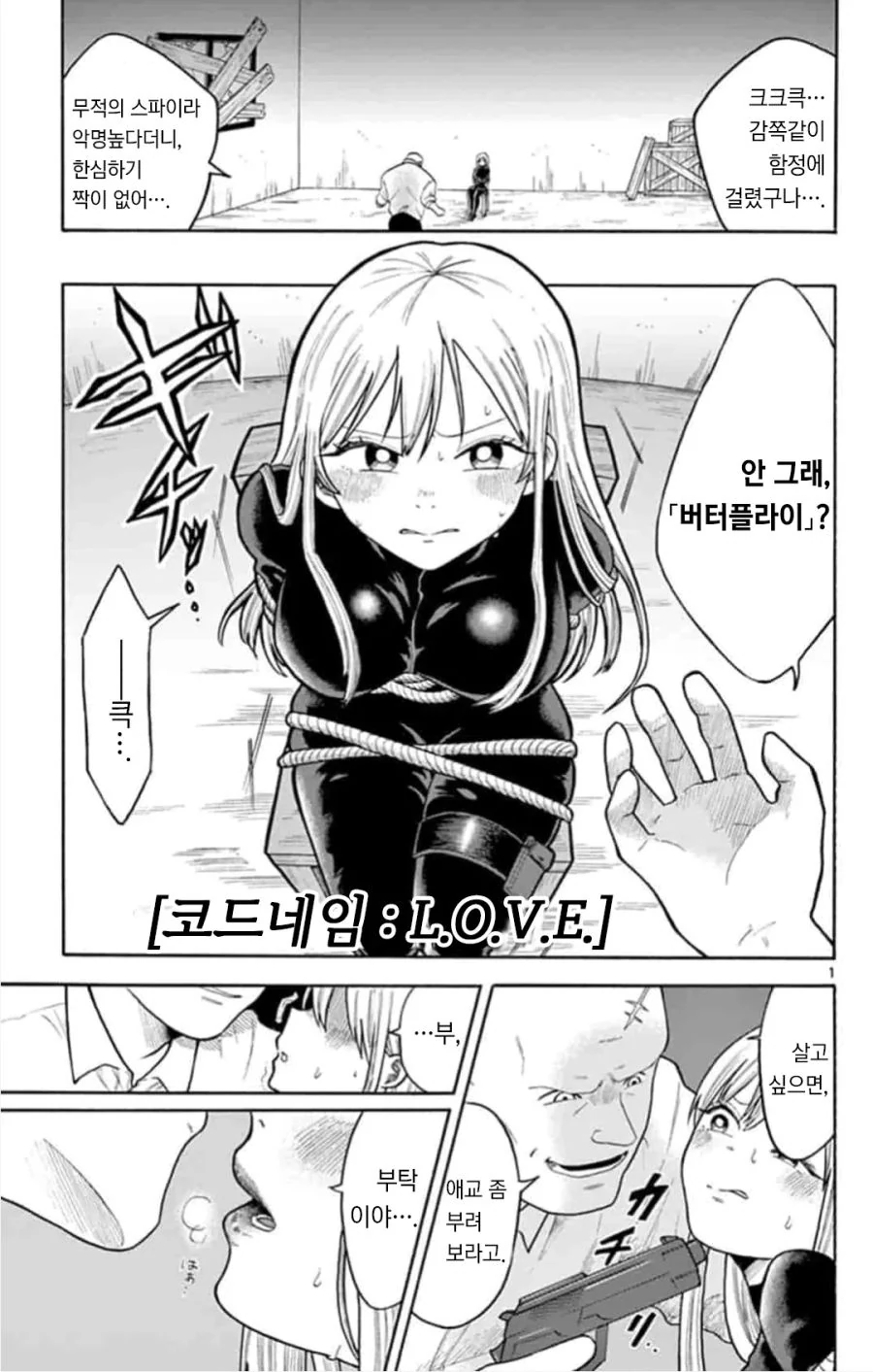 스파이 순애.manhwa