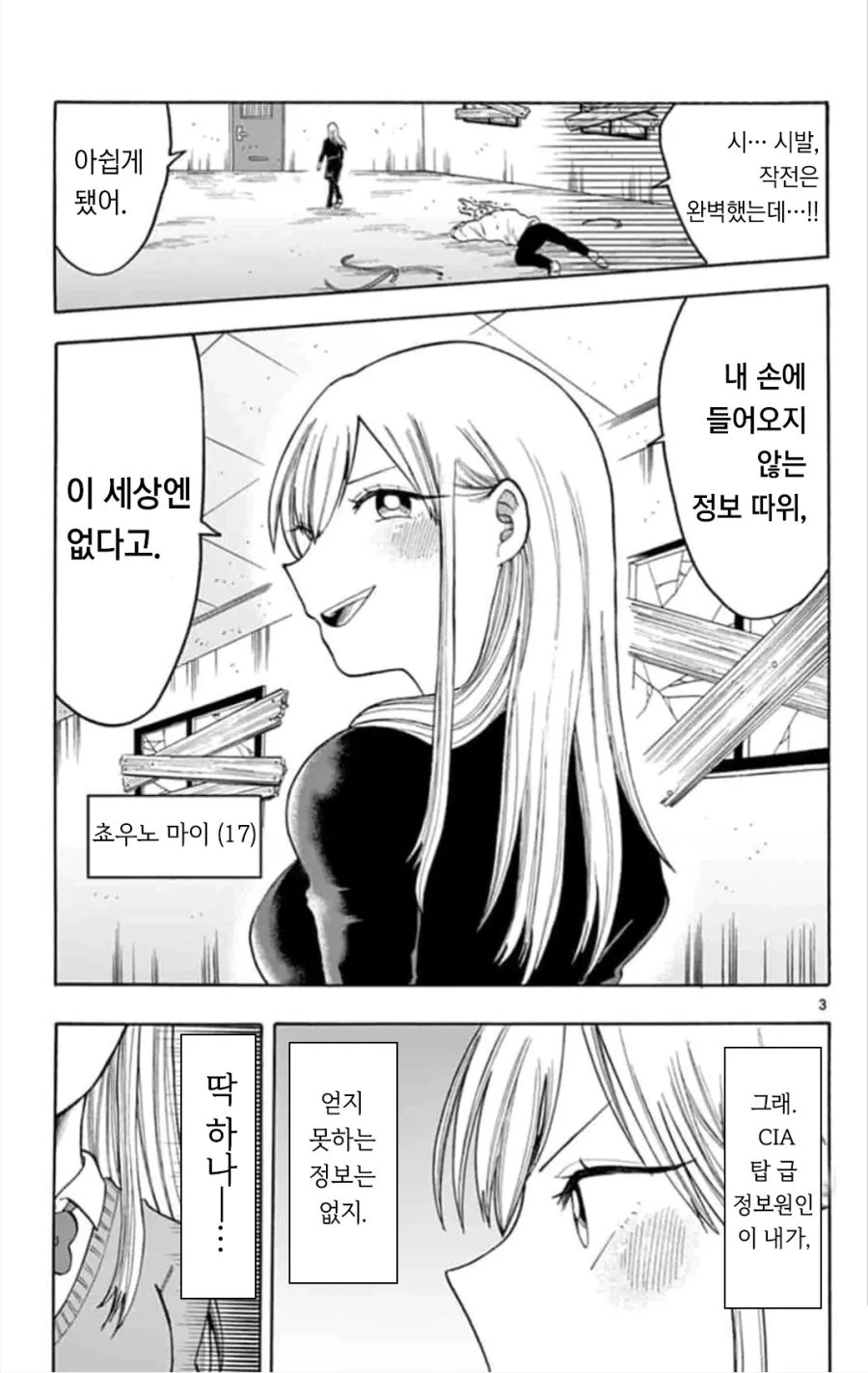 스파이 순애.manhwa - 이미지 3