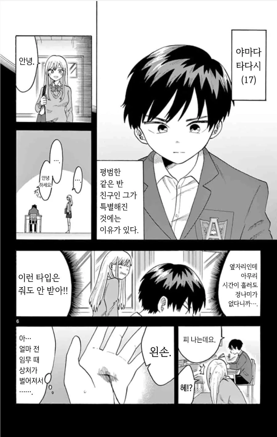 스파이 순애.manhwa - 이미지 5
