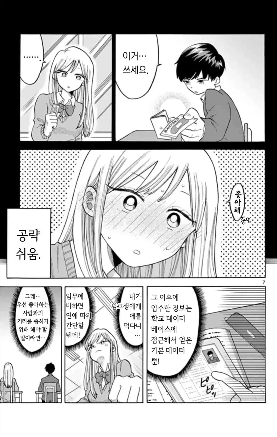 스파이 순애.manhwa - 이미지 6