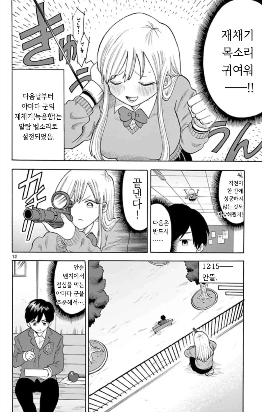 스파이 순애.manhwa - 이미지 11