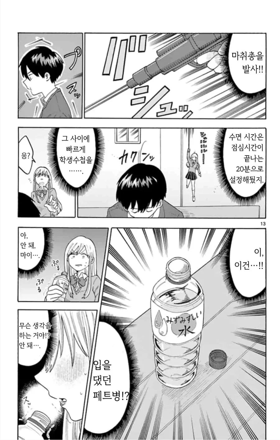 스파이 순애.manhwa - 이미지 12