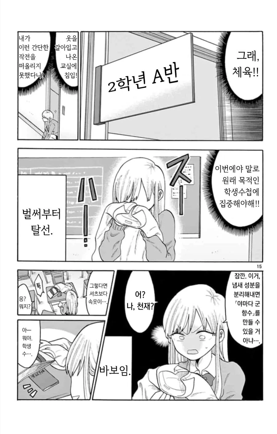 스파이 순애.manhwa - 이미지 14
