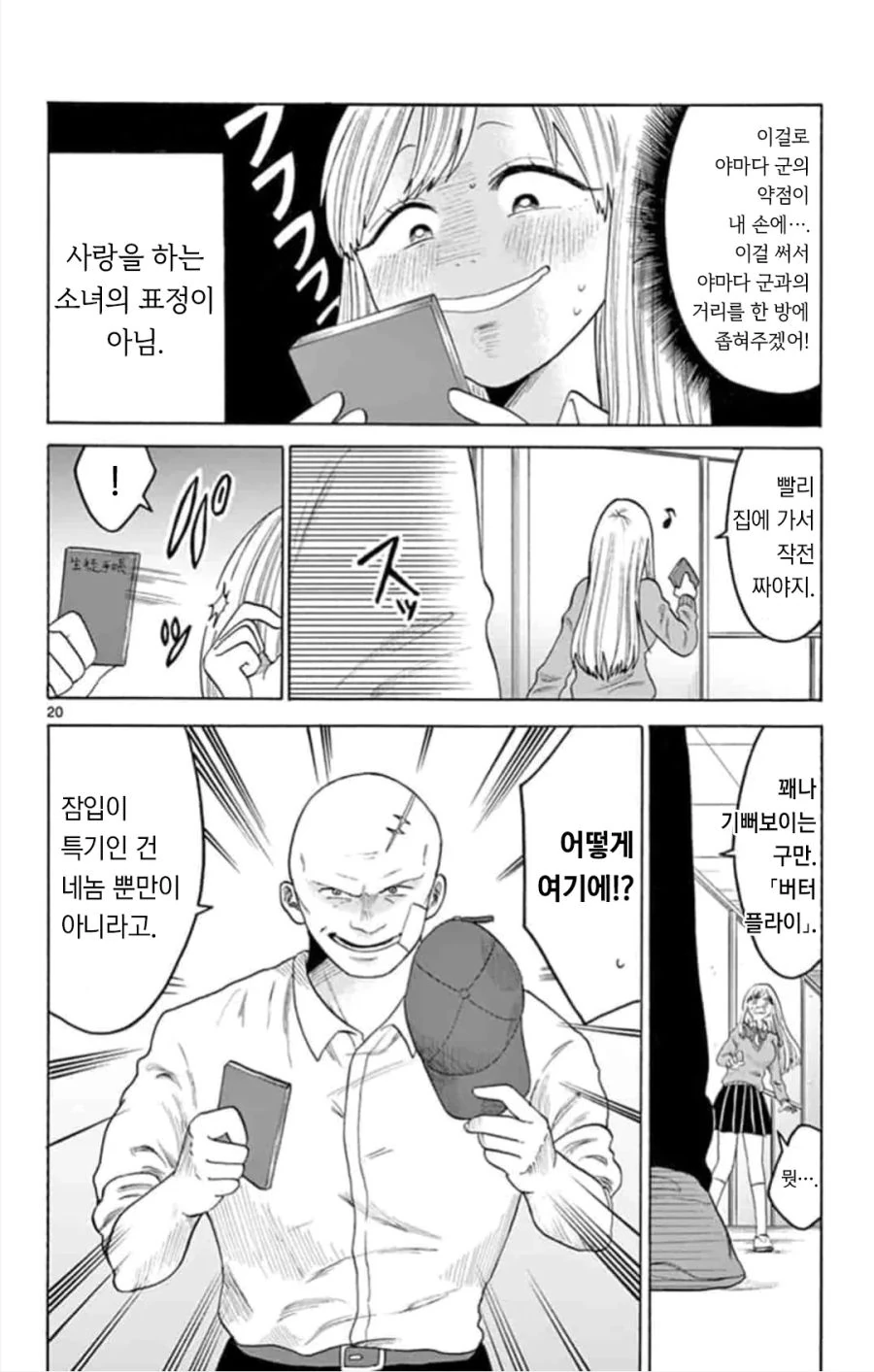 스파이 순애.manhwa - 이미지 19