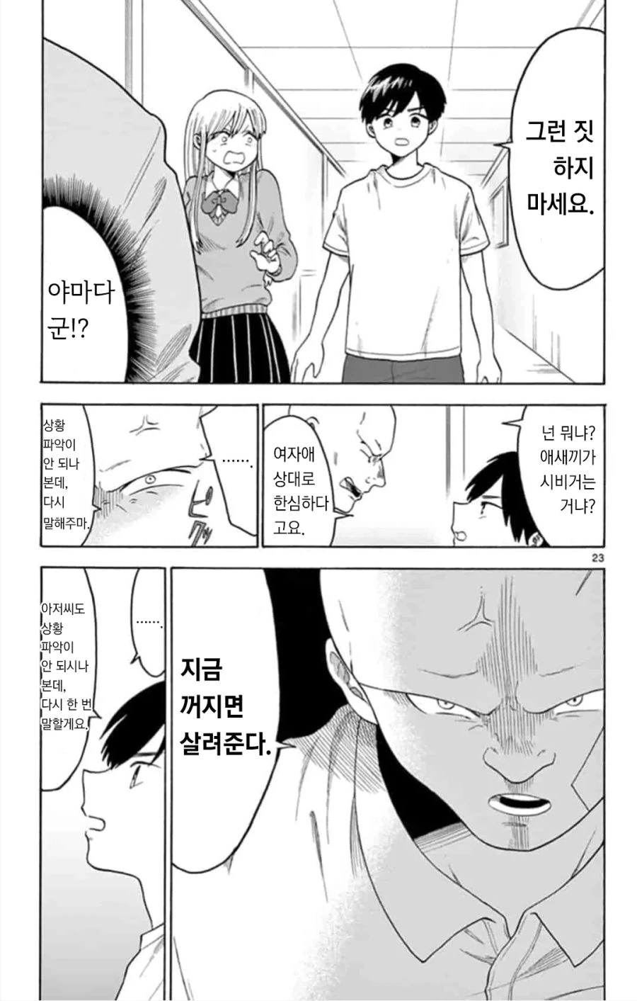 스파이 순애.manhwa - 이미지 22