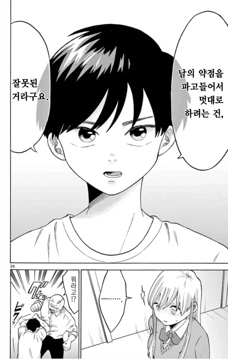 스파이 순애.manhwa - 이미지 23
