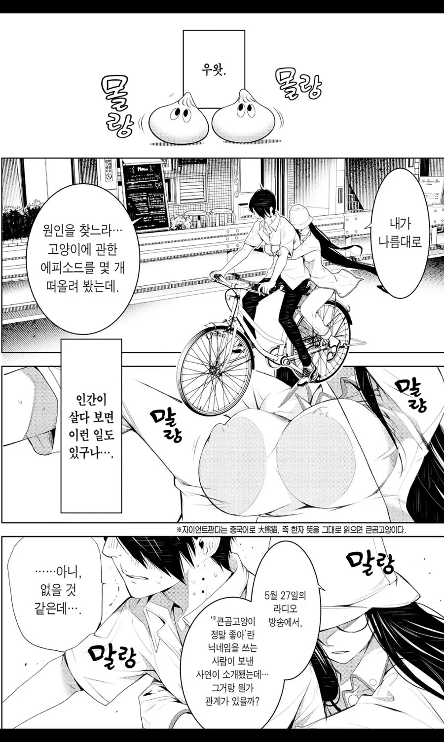 (만신)(괴물이야기) 이게 만신이지 ㅋㅋㅋ - 이미지 3
