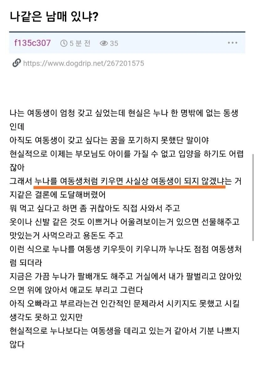 스스로 여동생을 만드는 만화.manga - 이미지 2