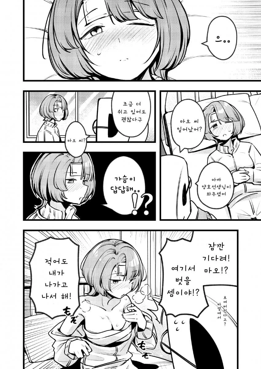 [@] 마오 무슨 일이야!! - 이미지 2