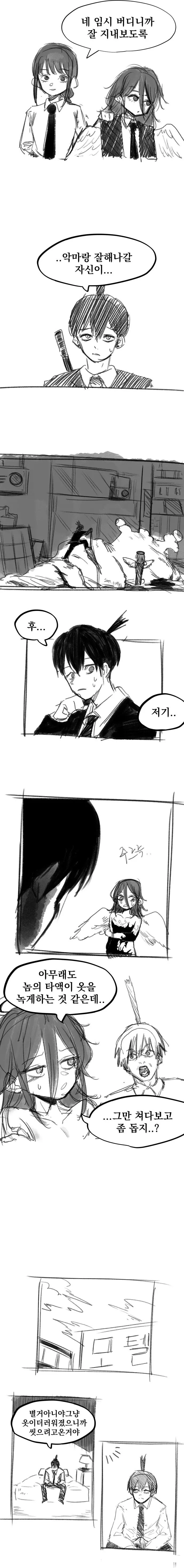 체인소맨) "하야카와 아키, 넌 미래에 최악의 죽음을 맞게 된다"