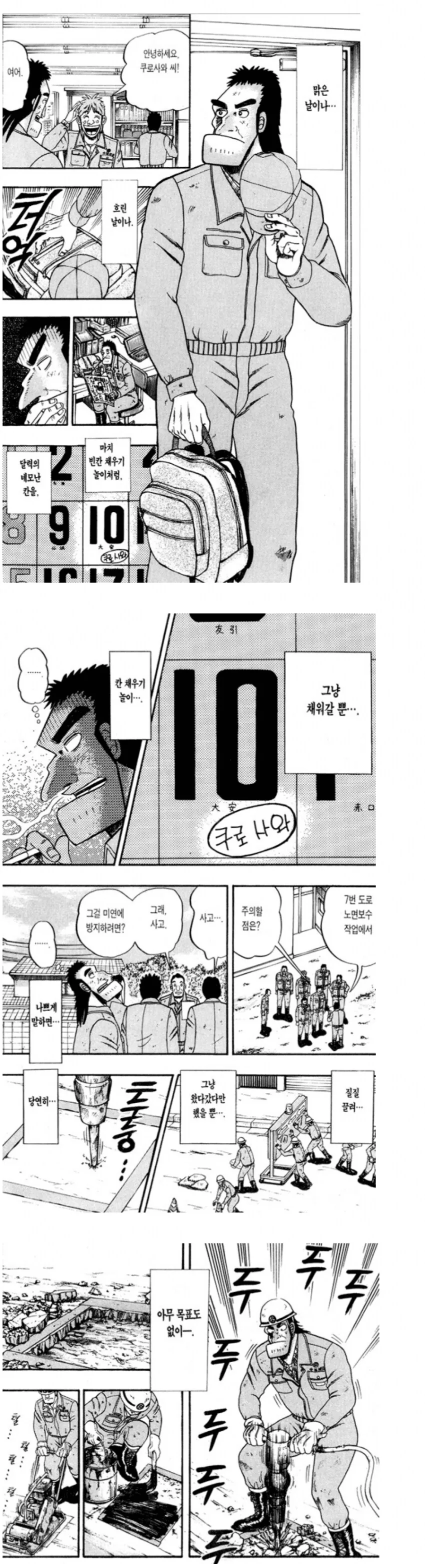 오싹한 4050 독신남의 외로운 삶...manhwa