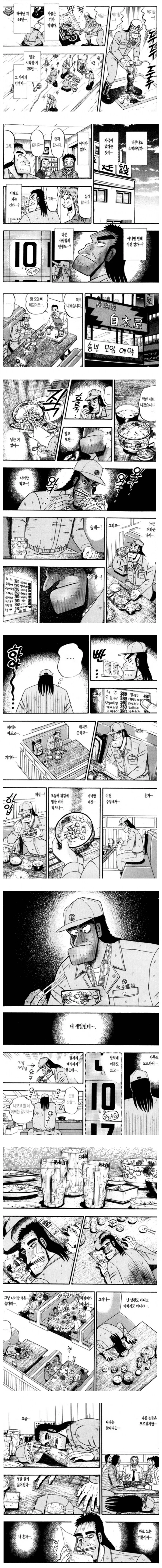 오싹한 4050 독신남의 외로운 삶...manhwa - 이미지 2