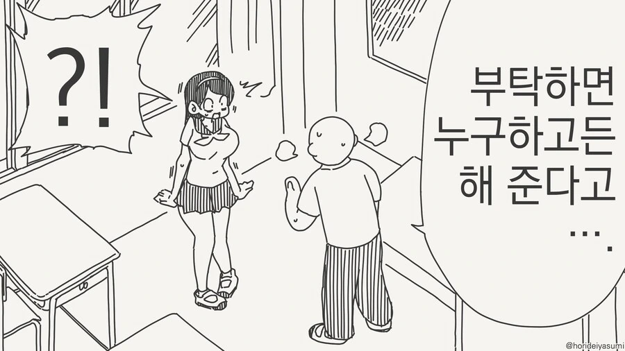너...부탁하면 누구든 해준다며?....manwha