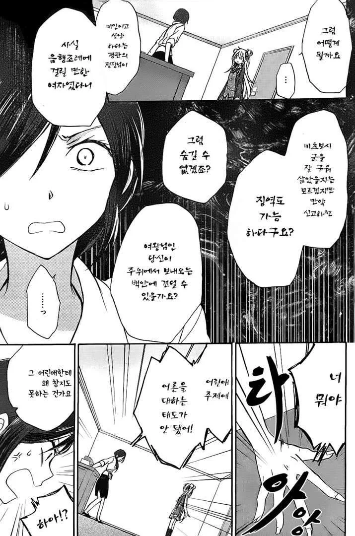 알바비 떼먹으려는 사장 역관광하는 .manwha - 이미지 9