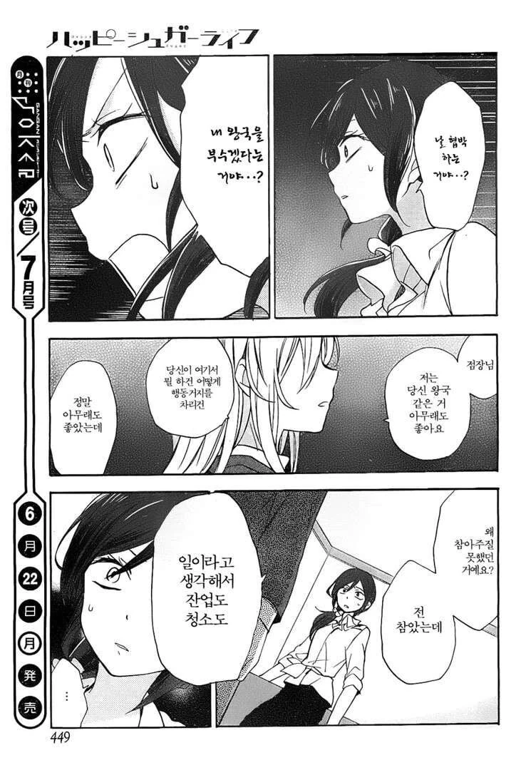 알바비 떼먹으려는 사장 역관광하는 .manwha - 이미지 13